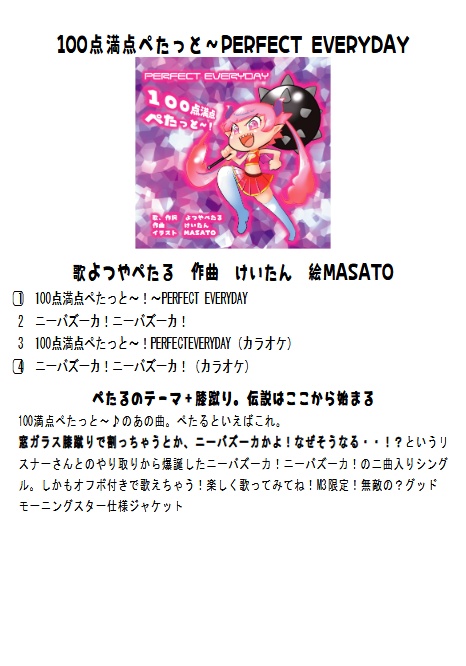 百点魔族M3秋物販カタログ