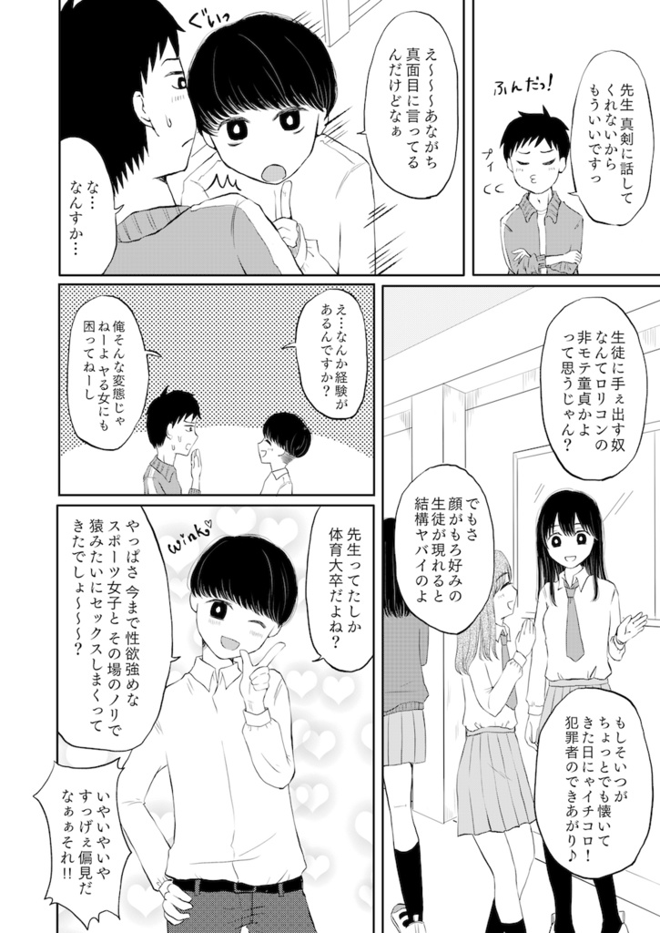 先生ナニ見てるんですか?