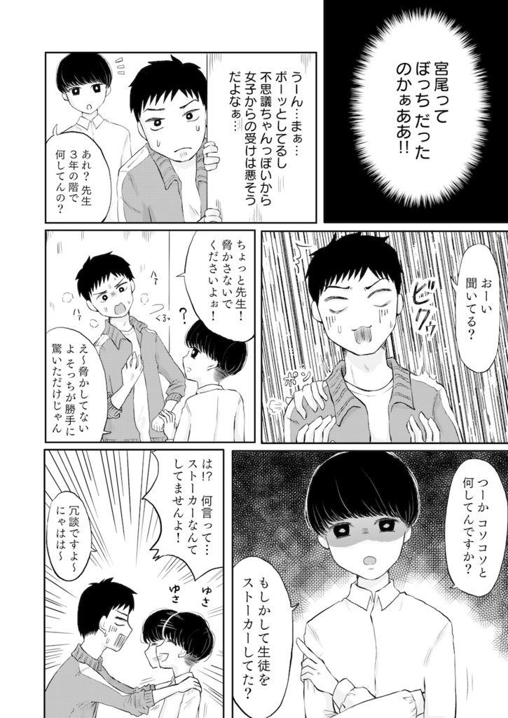 先生ナニ見てるんですか?