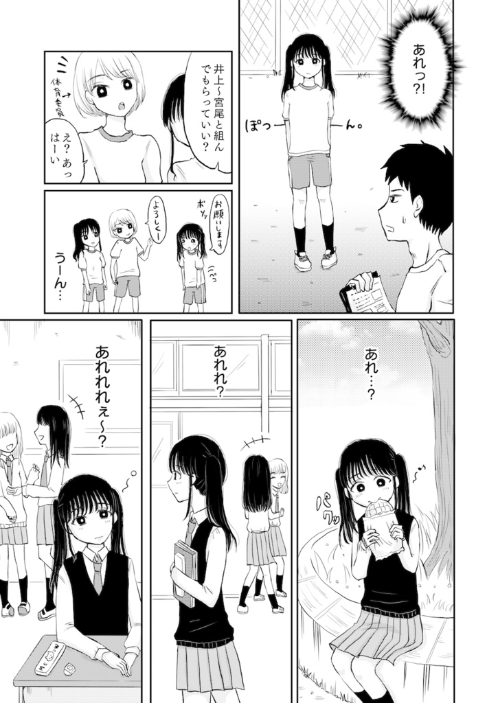 先生ナニ見てるんですか?