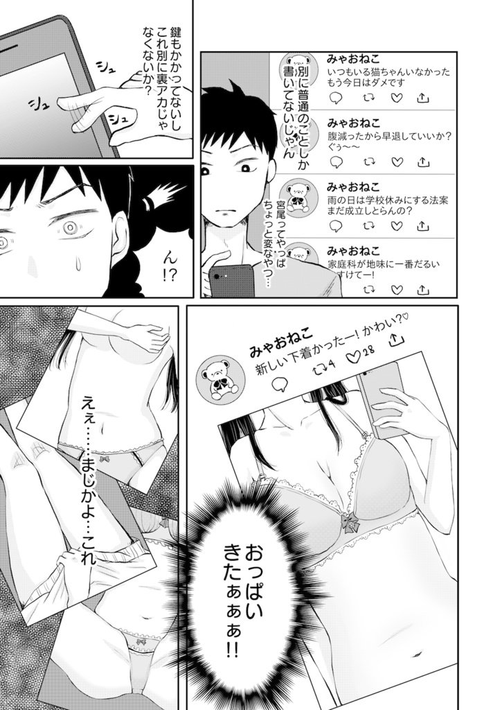 先生ナニ見てるんですか?