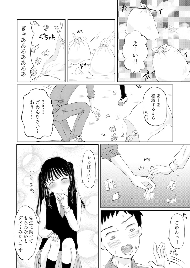 先生ナニ見てるんですか?