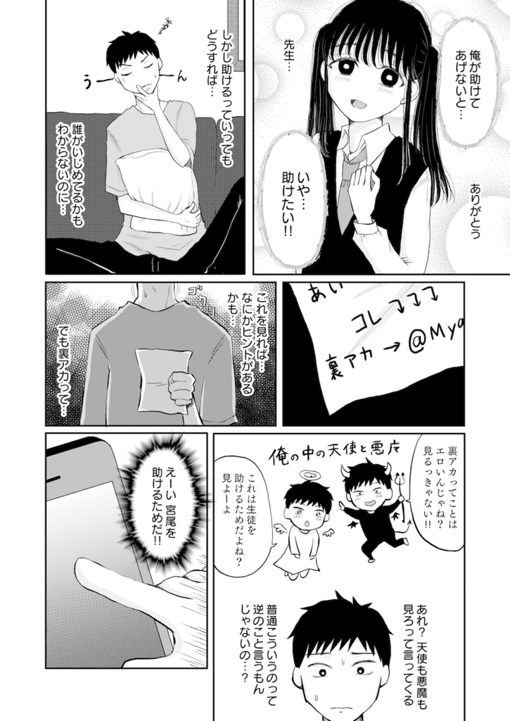先生ナニ見てるんですか?