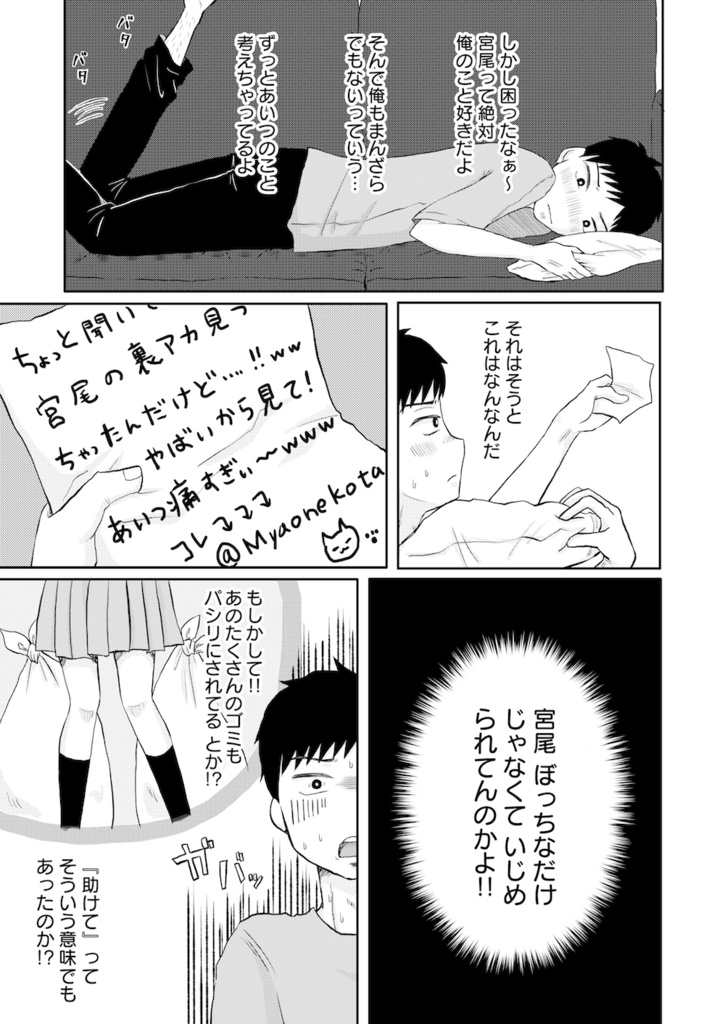 先生ナニ見てるんですか?