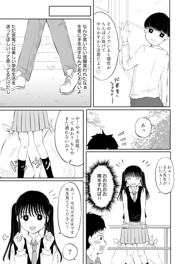 先生ナニ見てるんですか?