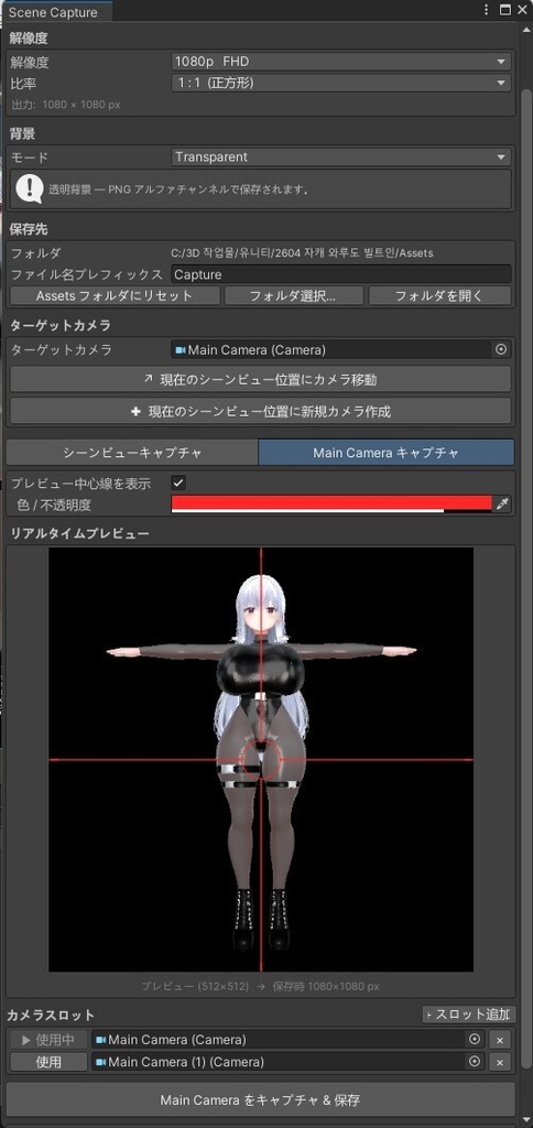 Just RyoungA using Tool for work, need to Scene(Camera) Capture 