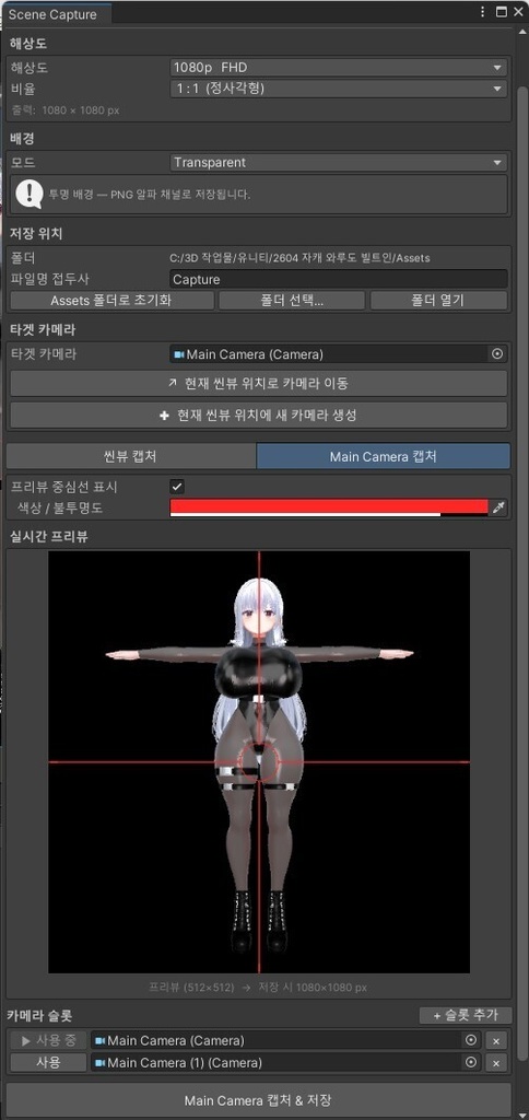 Just RyoungA using Tool for work, need to Scene(Camera) Capture