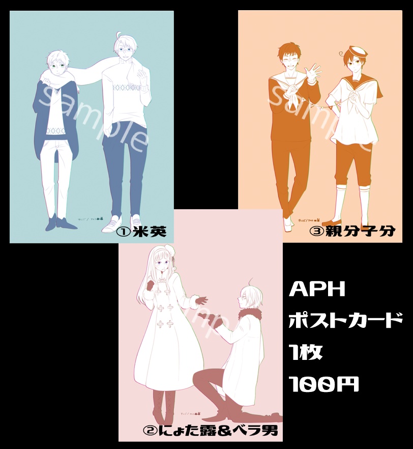 【APH】ポストカード①～③