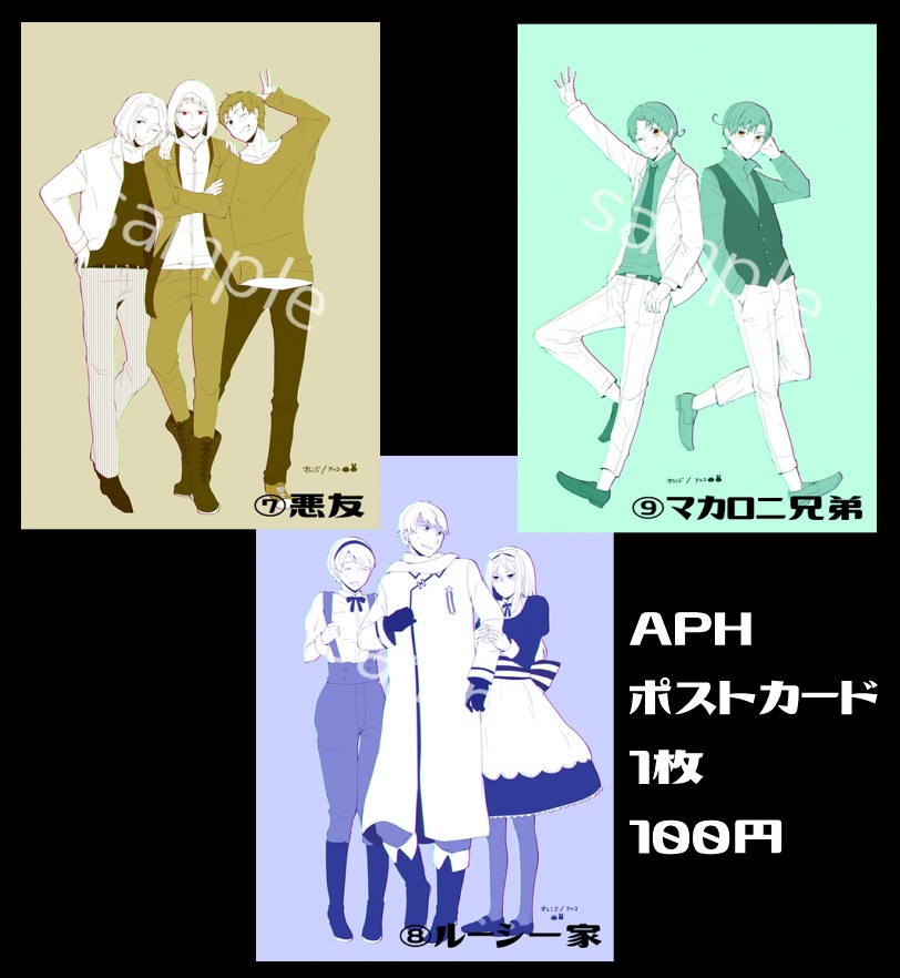 【APH】ポストカード⑦～⑨