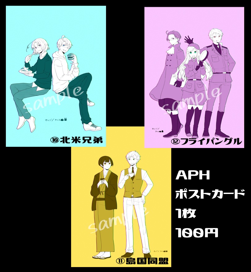 【APH】ポストカード⑩～⑫