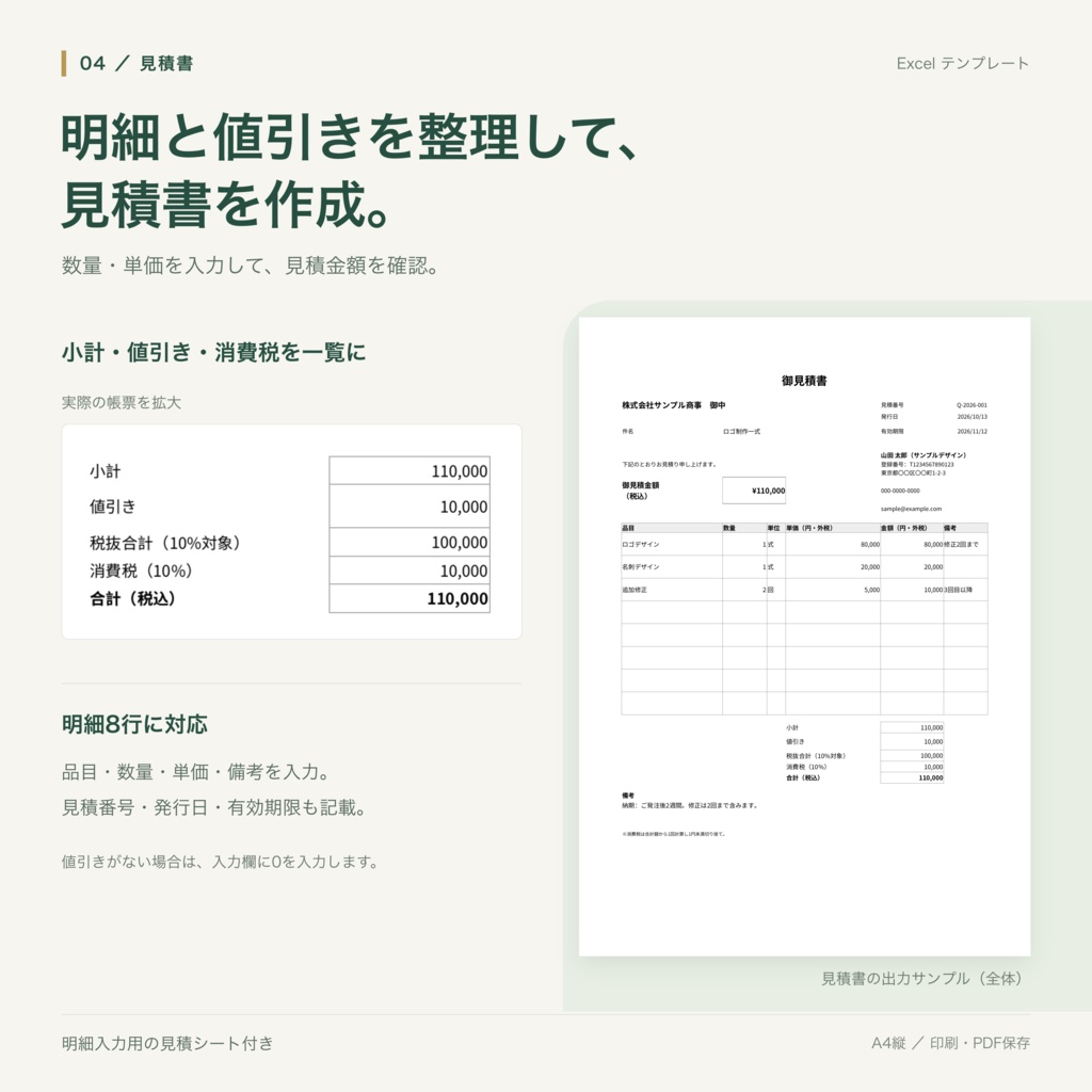 【Excel】見積・請求・入金・経費管理テンプレート|源泉徴収・分割入金に対応
