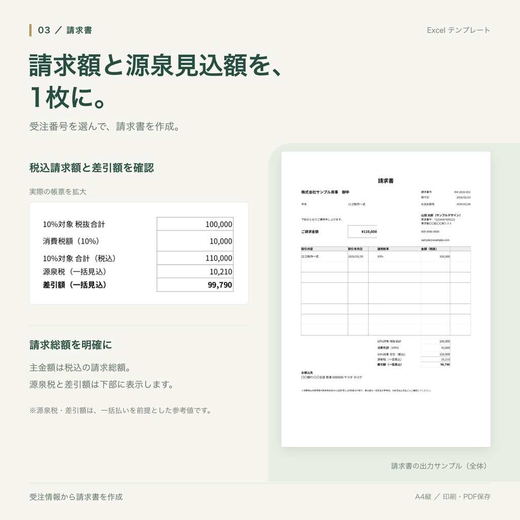 【Excel】見積・請求・入金・経費管理テンプレート|源泉徴収・分割入金に対応