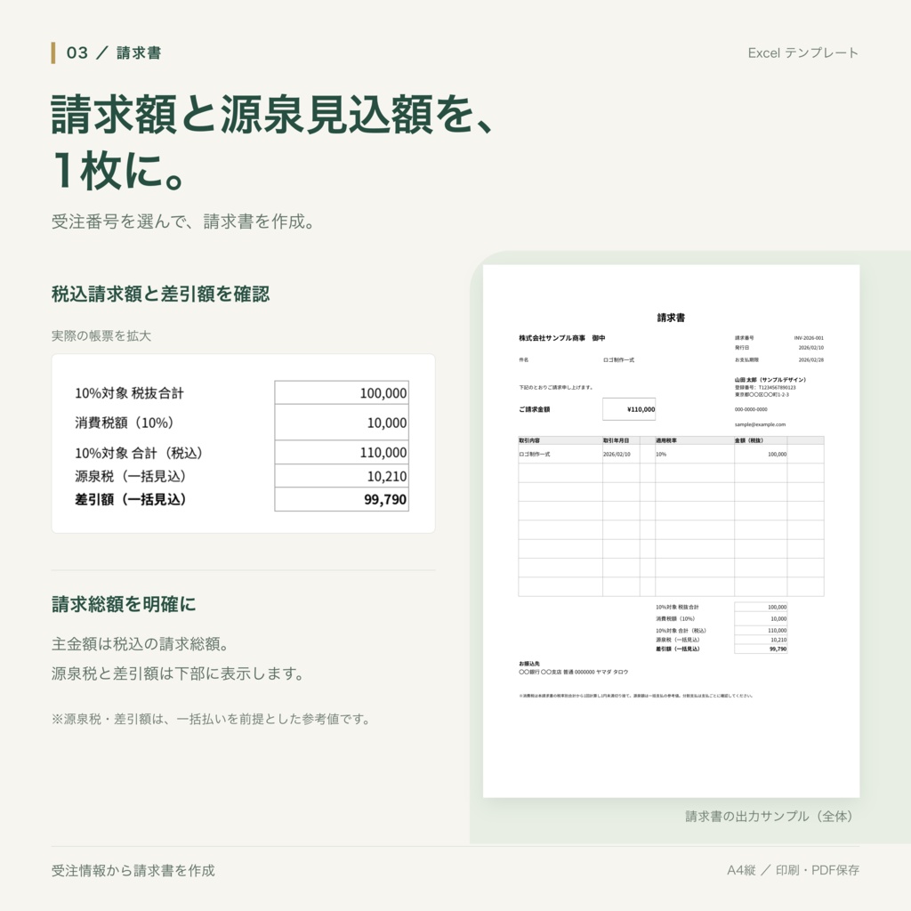 【Excel】見積・請求・入金・経費管理テンプレート|源泉徴収・分割入金に対応