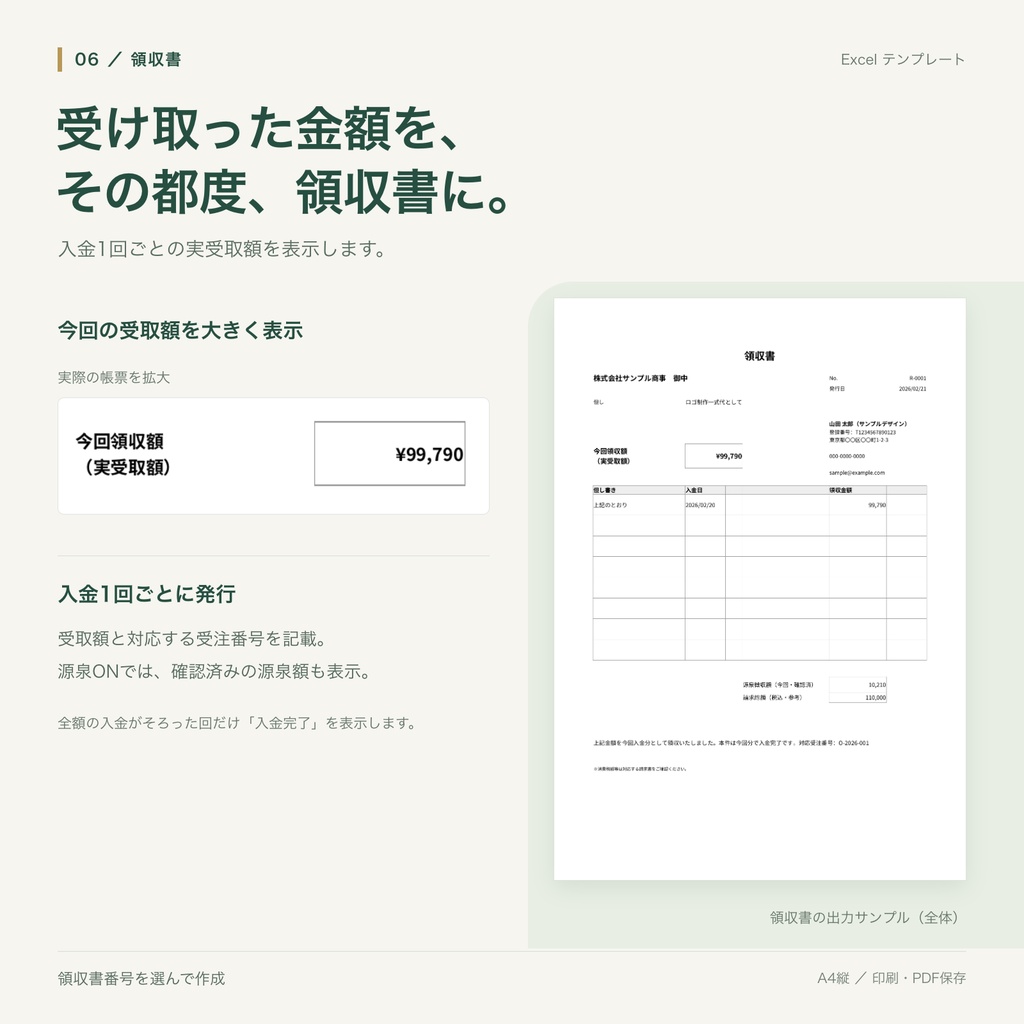 【Excel】見積・請求・入金・経費管理テンプレート|源泉徴収・分割入金に対応