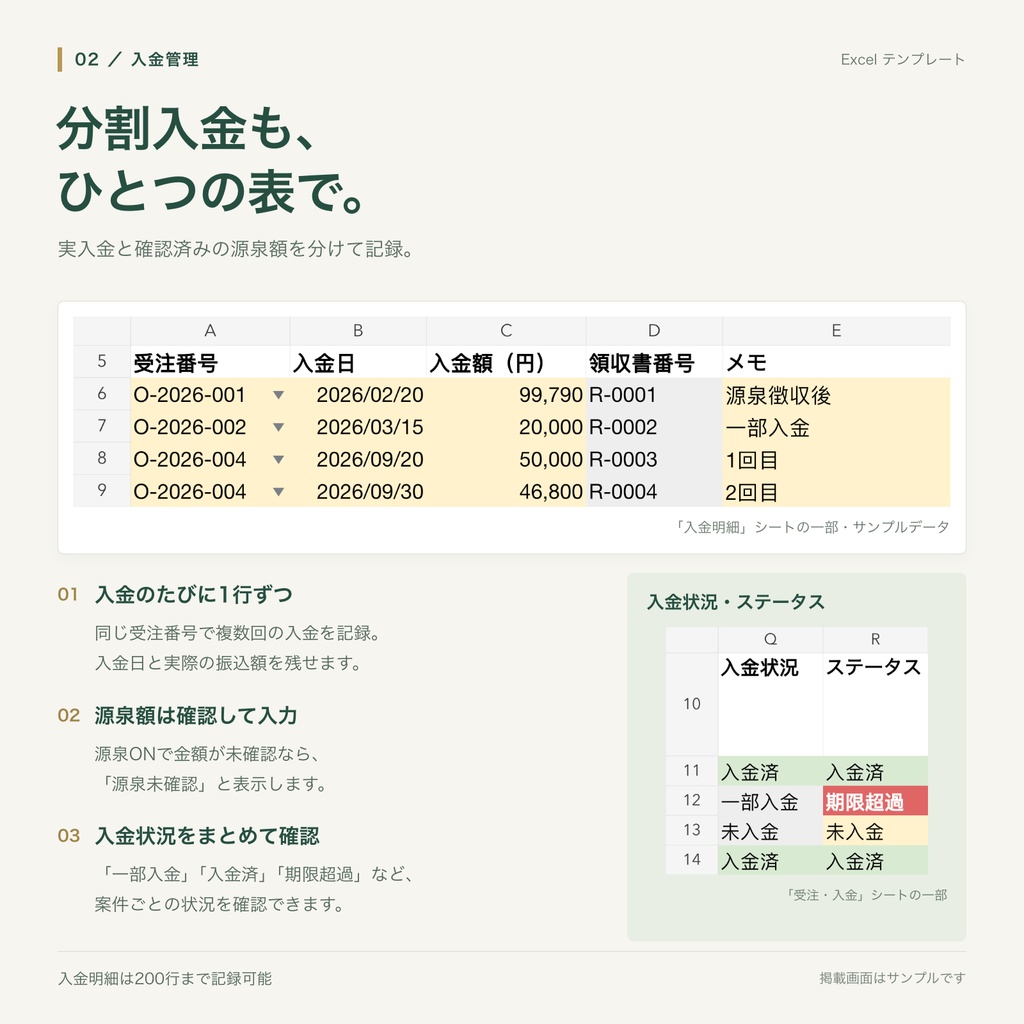 【Excel】見積・請求・入金・経費管理テンプレート|源泉徴収・分割入金に対応
