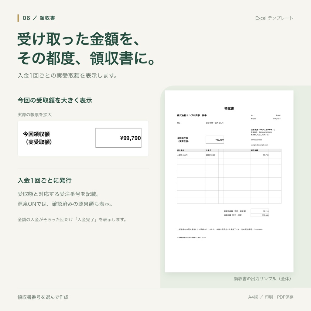 【Excel】見積・請求・入金・経費管理テンプレート|源泉徴収・分割入金に対応