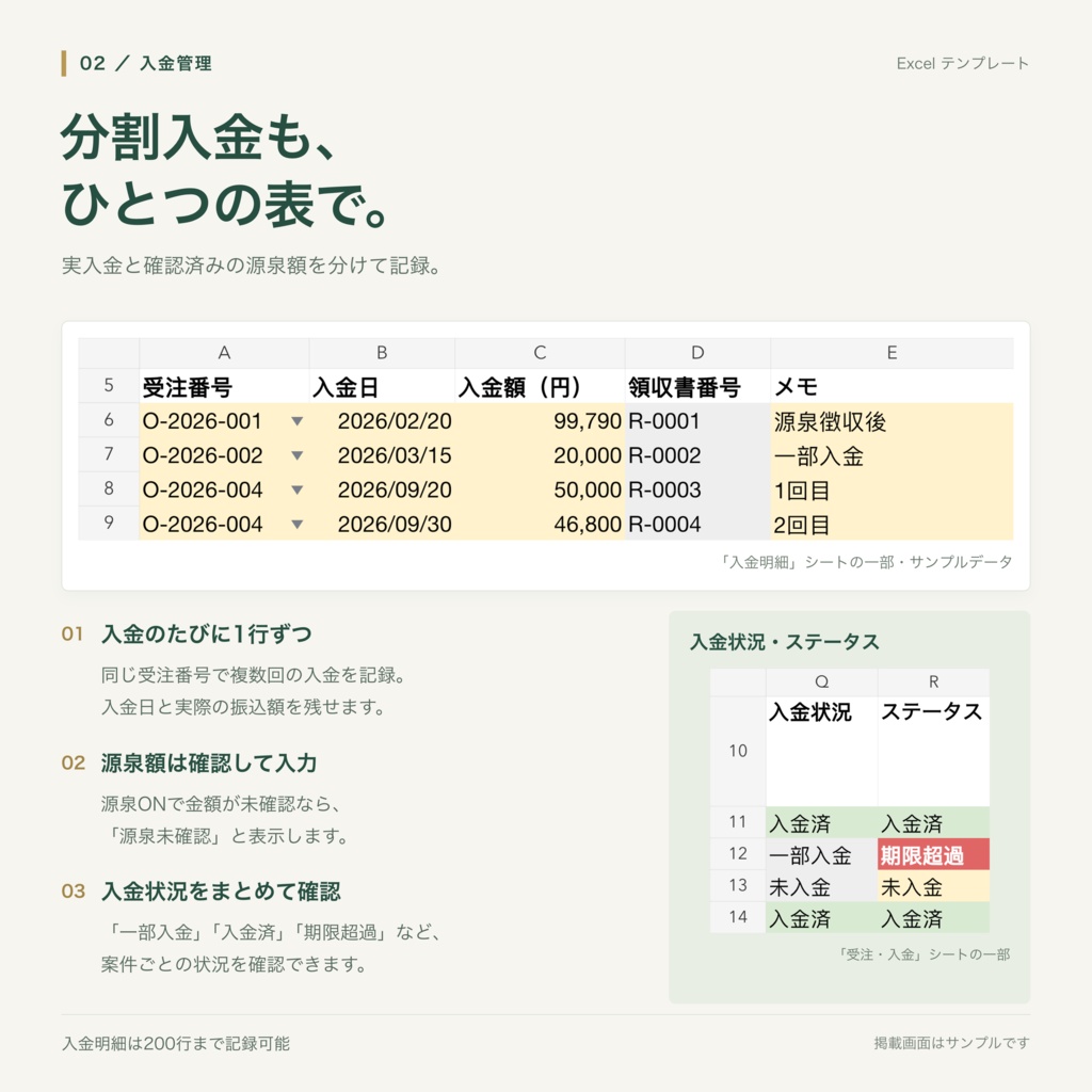 【Excel】見積・請求・入金・経費管理テンプレート|源泉徴収・分割入金に対応