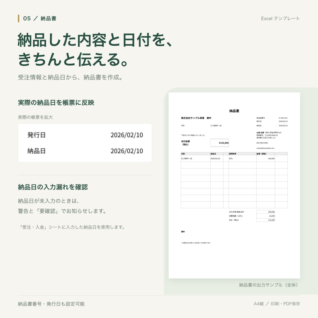 【Excel】見積・請求・入金・経費管理テンプレート|源泉徴収・分割入金に対応