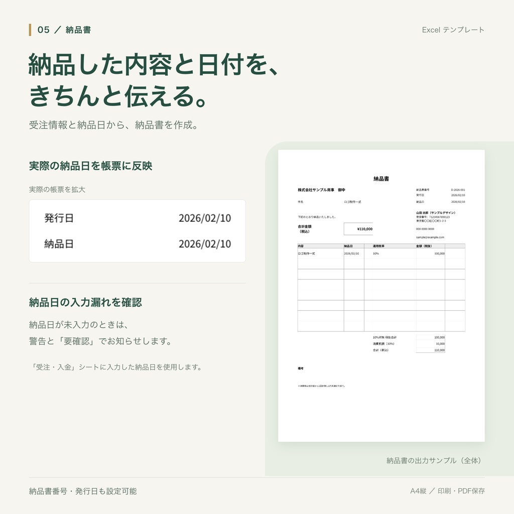 【Excel】見積・請求・入金・経費管理テンプレート|源泉徴収・分割入金に対応