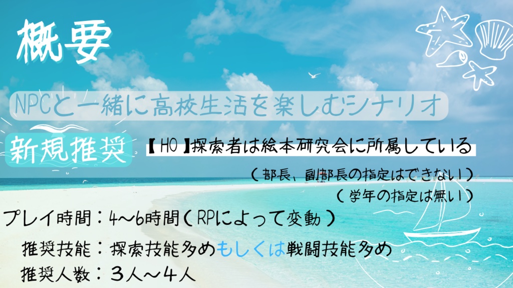 CoC6版 『人魚姫失踪事件』