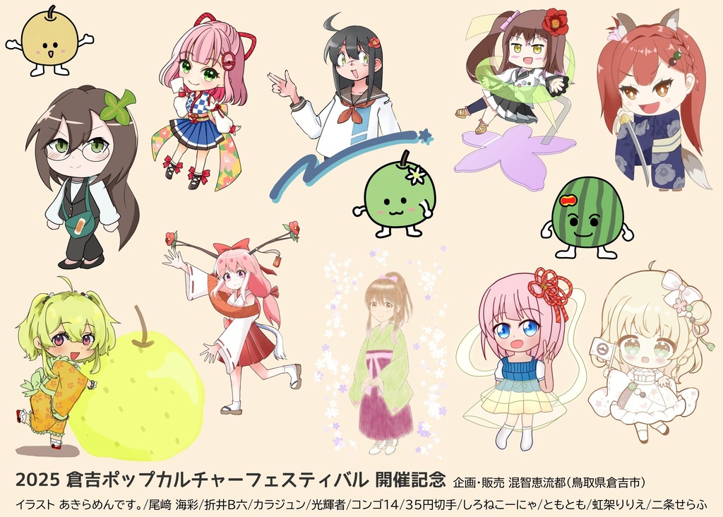 倉吉ポプフェス開催記念トートバッグ