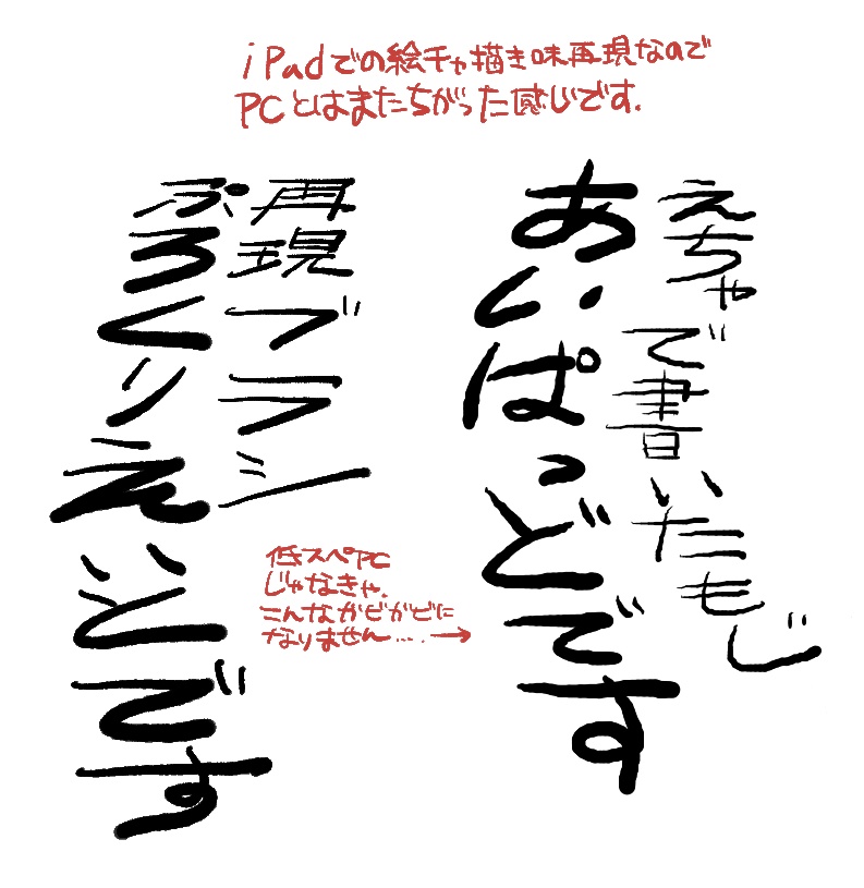 なんちゃって絵チャ風ブラシ