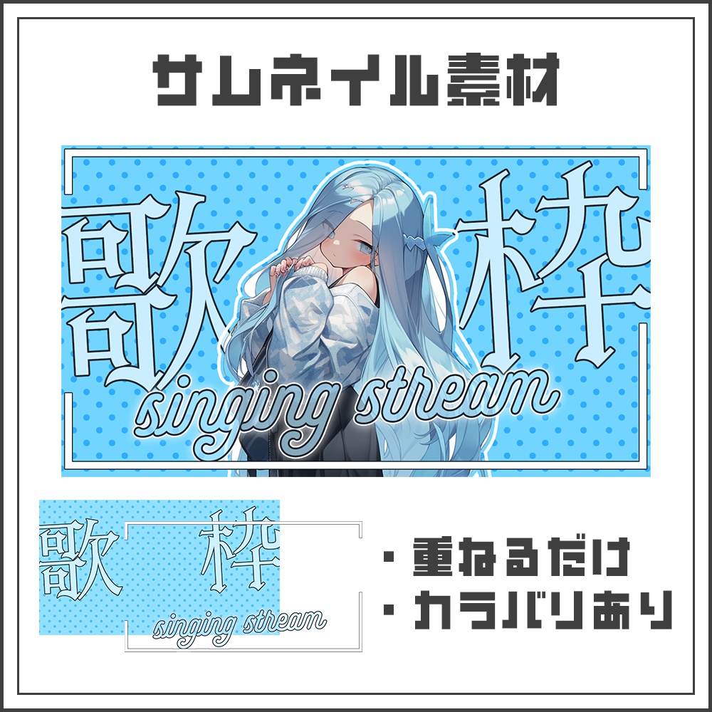 【サムネイル素材】歌枠配信【カラバリ4色】