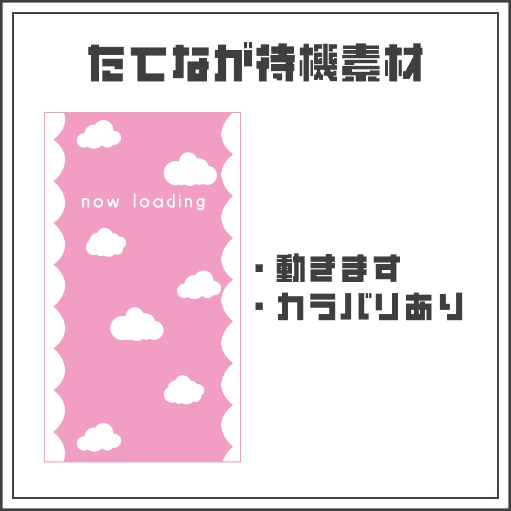 【動画】待機画面【カラバリ4色】