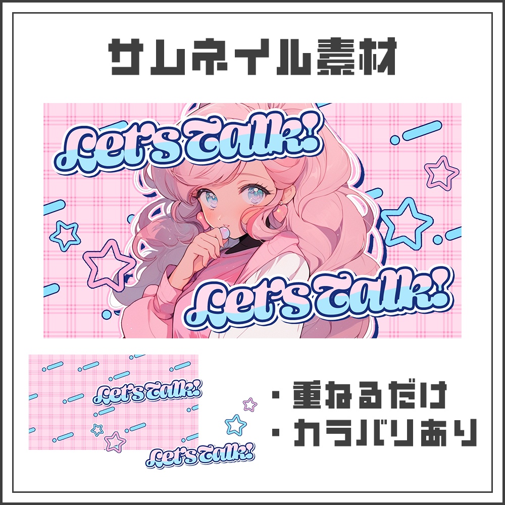 【サムネイル素材】シティーポップ雑談配信【カラバリ4色】
