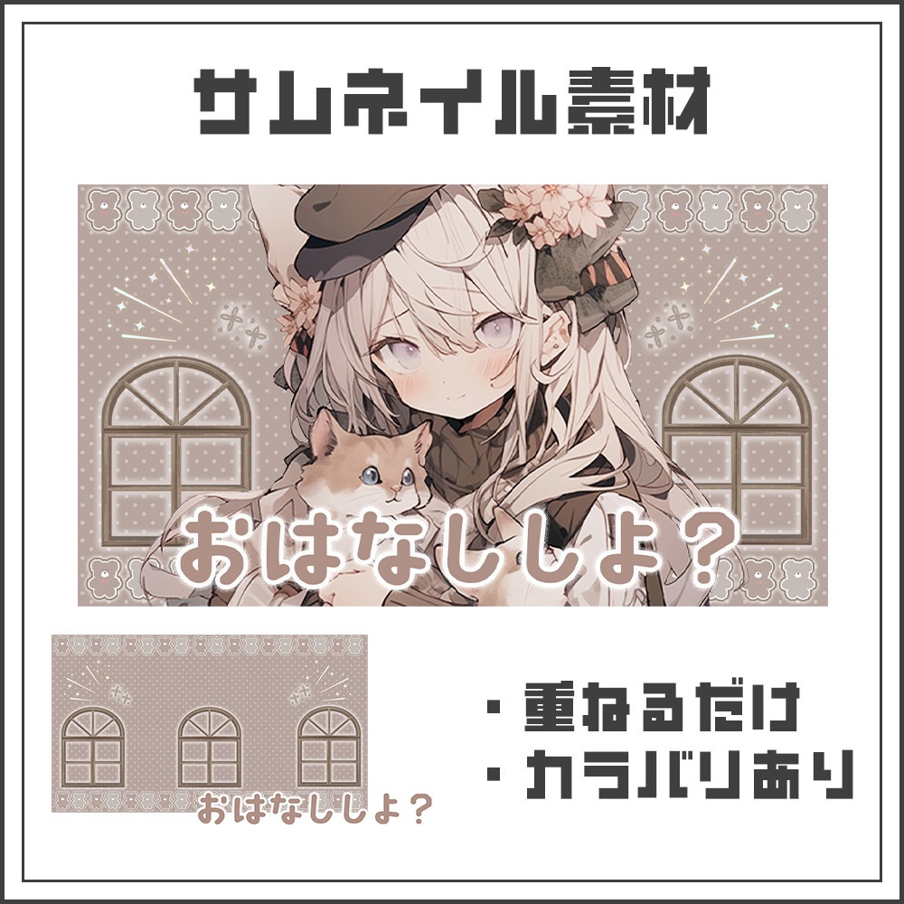 【サムネイル素材】雑談配信【カラバリ4色】