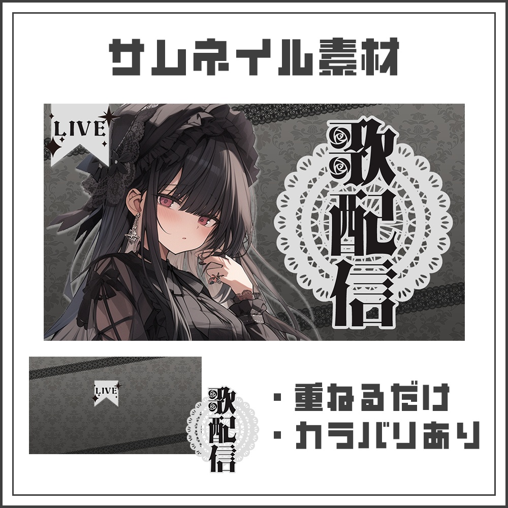 【サムネイル素材】歌枠配信【カラバリ4色】
