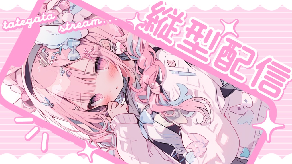 【フリーサムネイル素材】縦型配信【カラバリ4色】