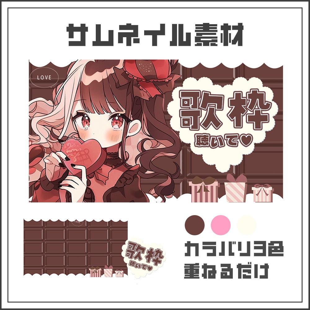 【サムネイル素材】可愛い歌枠配信【カラバリ3色】