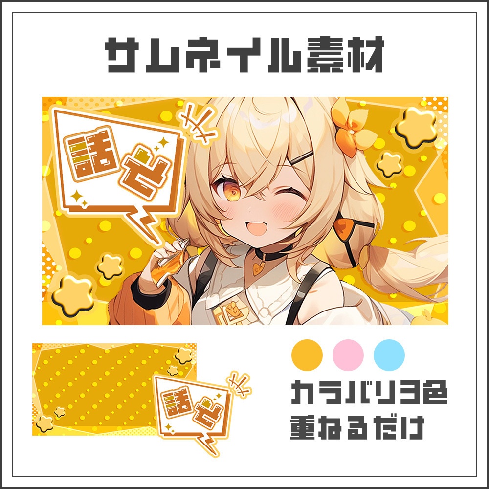 【サムネイル素材】雑談配信【カラバリ3色】