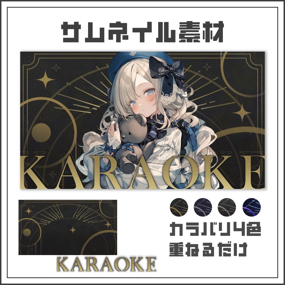 【サムネイル素材】神秘的な歌枠配信サムネ【カラバリ4色】