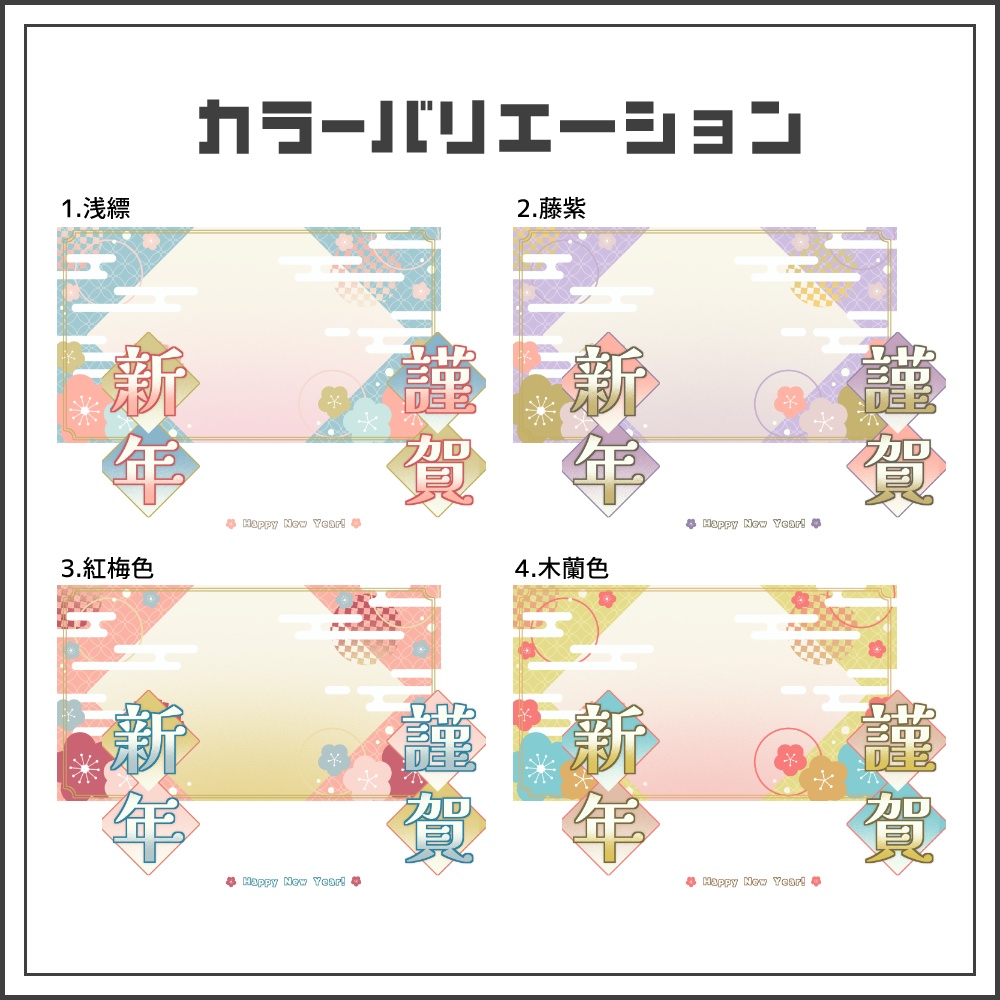 【サムネイル素材】可愛らしい謹賀新年サムネ【カラバリ4色】