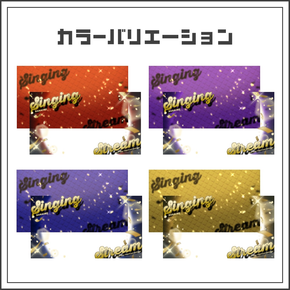 【サムネイル素材】ステージライトの歌枠配信サムネ【カラバリ4色】