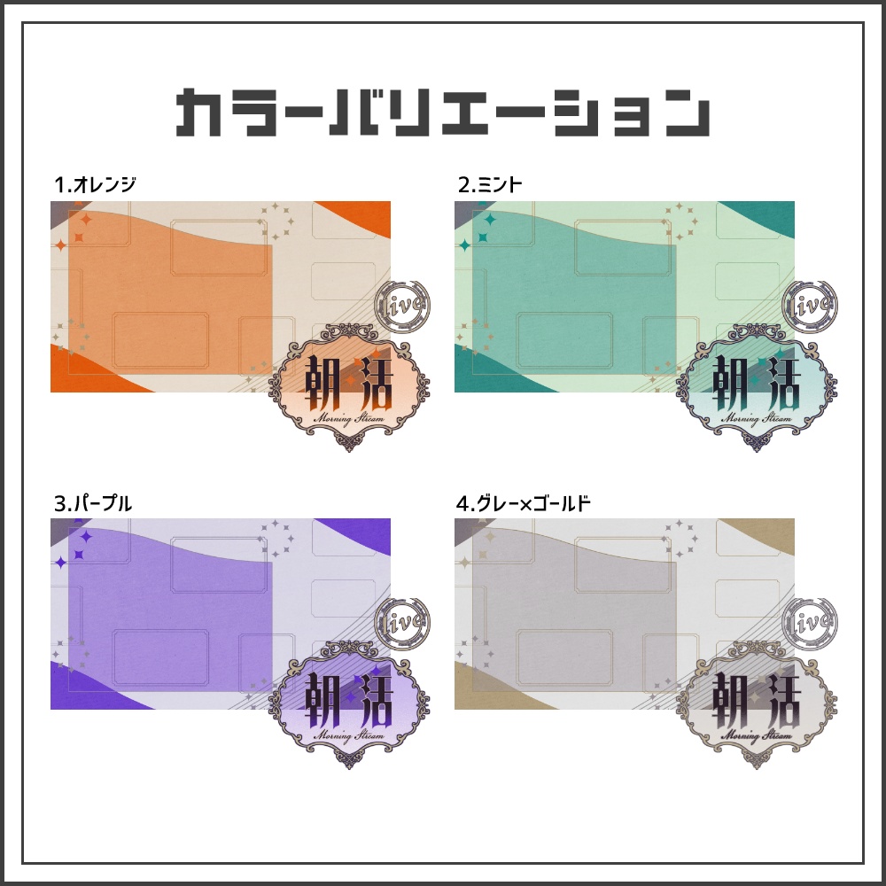 【サムネイル素材】アンティークな朝活配信サムネ【カラバリ4色】