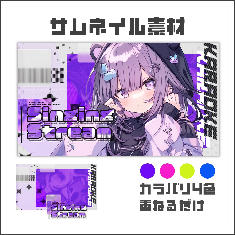 【サムネイル素材】クールサイバーな歌枠配信サムネ【カラバリ4色】