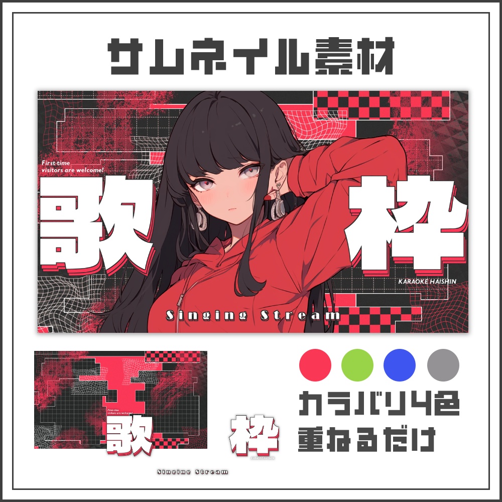 【サムネイル素材】サイバーロックな歌枠配信サムネ【カラバリ4色】