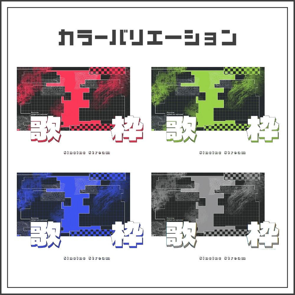 【サムネイル素材】サイバーロックな歌枠配信サムネ【カラバリ4色】