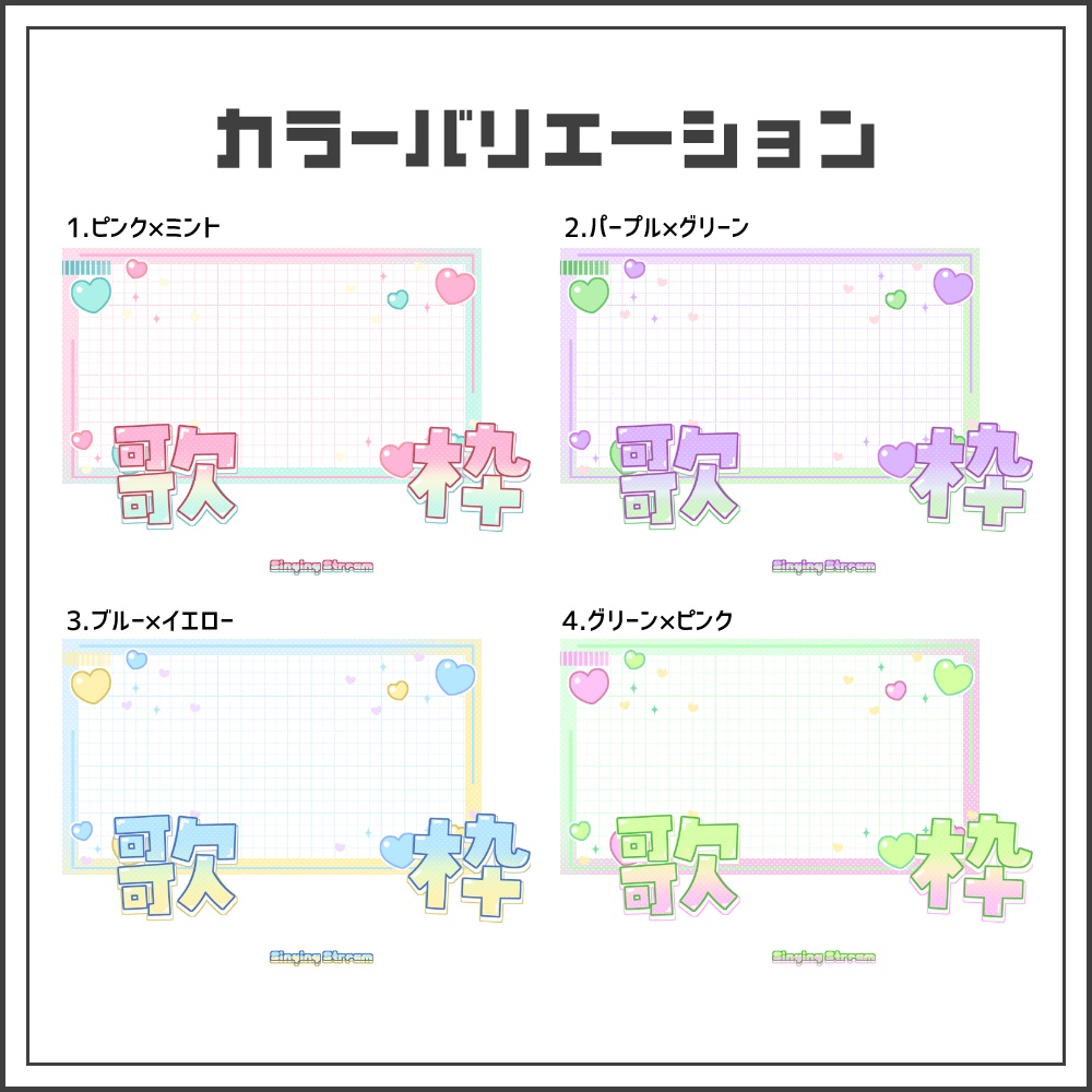 【サムネイル素材】ゆるふわメルヘンな歌枠配信サムネ【カラバリ4色】