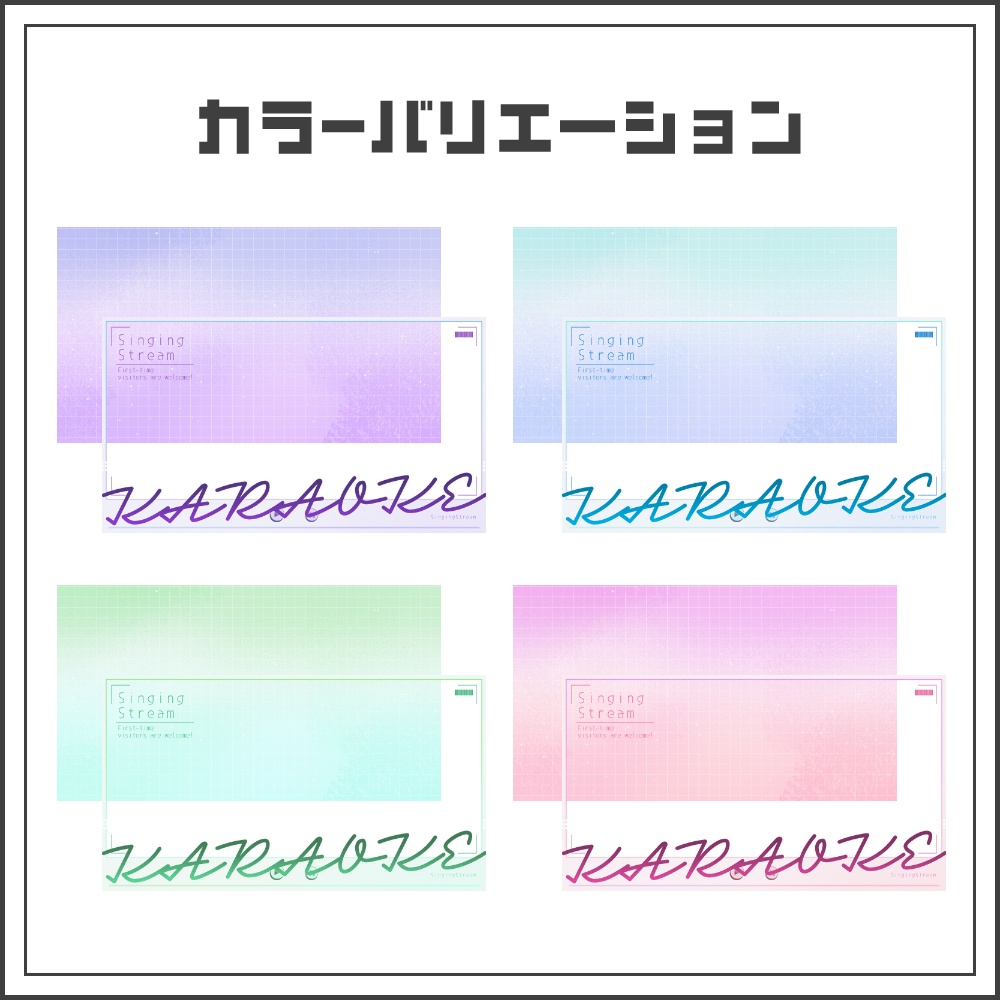 【サムネイル素材】パステルネオトーンな歌枠配信サムネ【カラバリ4色】