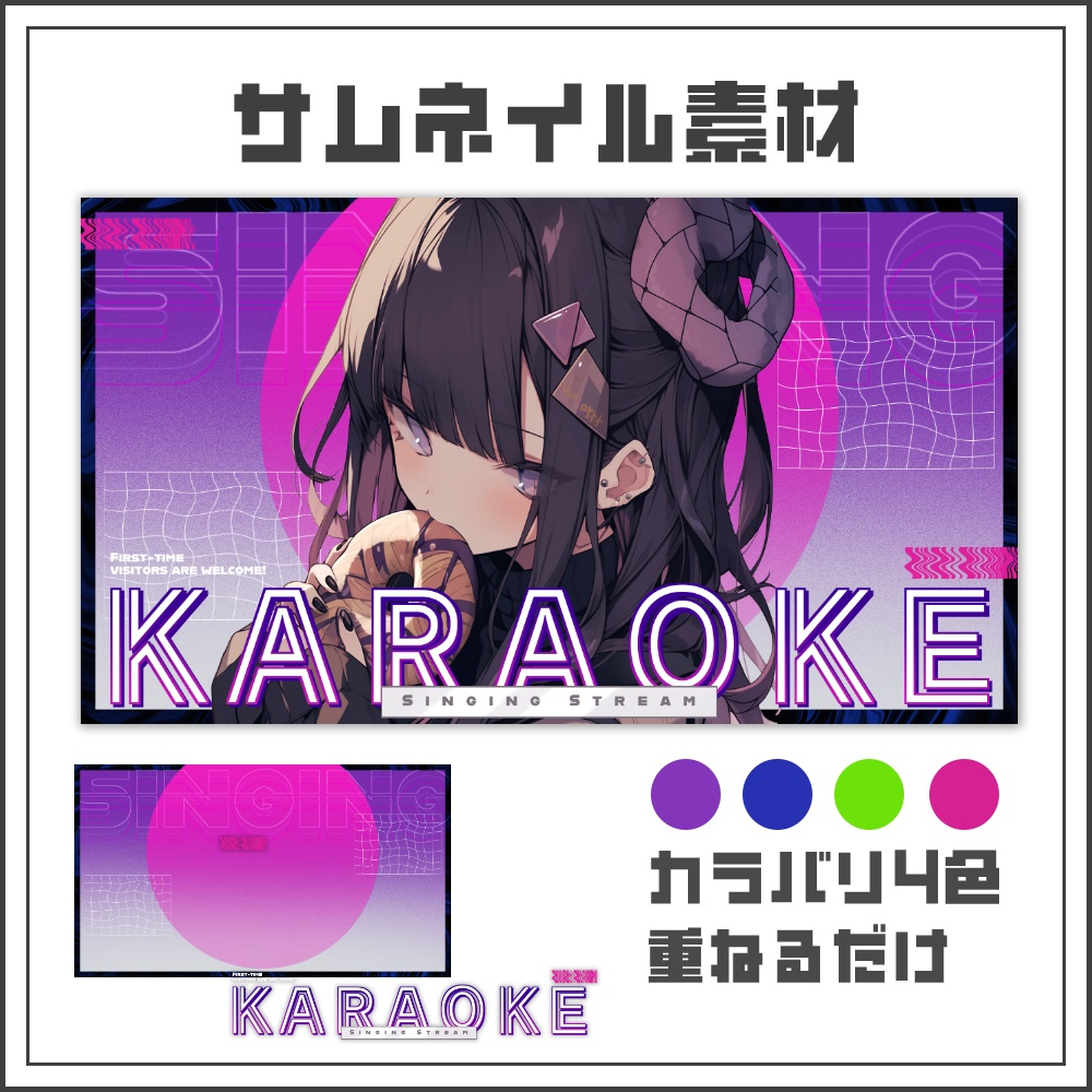 【サムネイル素材】ネオンサイバーな歌枠配信サムネ【カラバリ4色】