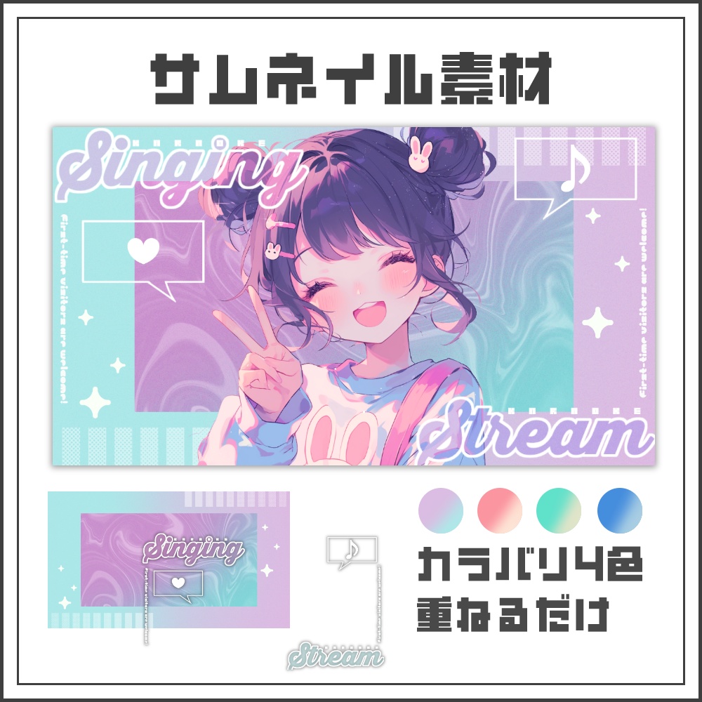 【サムネイル素材】メロウサイダーな歌枠配信サムネ【カラバリ4色】