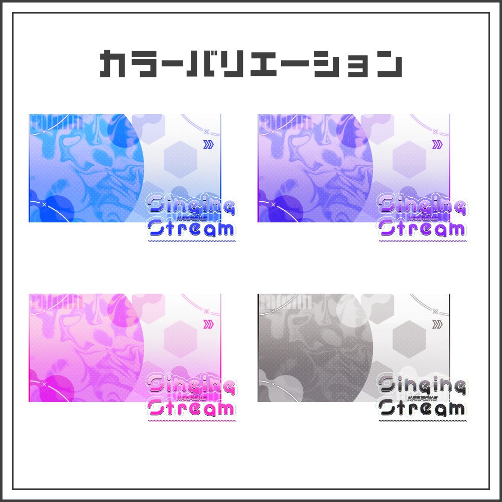 【サムネイル素材】ネオポップな歌枠配信サムネ【カラバリ4色】