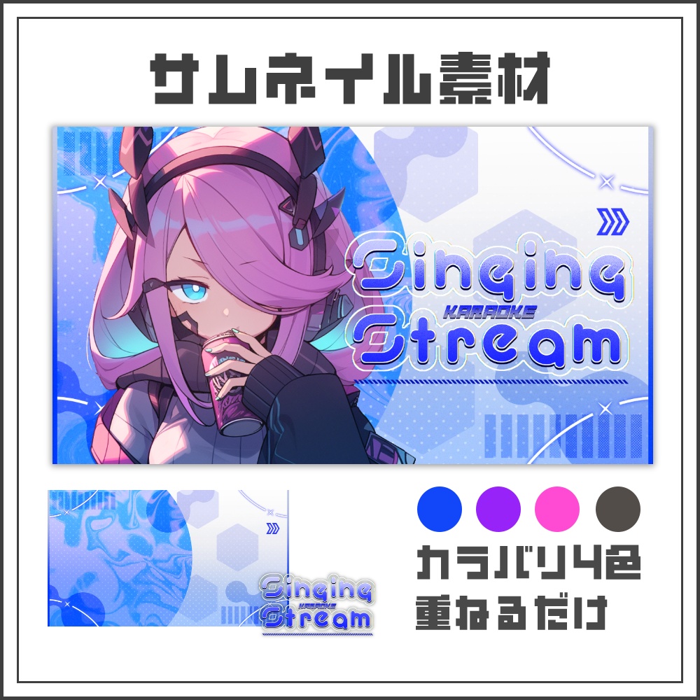 【サムネイル素材】ネオポップな歌枠配信サムネ【カラバリ4色】