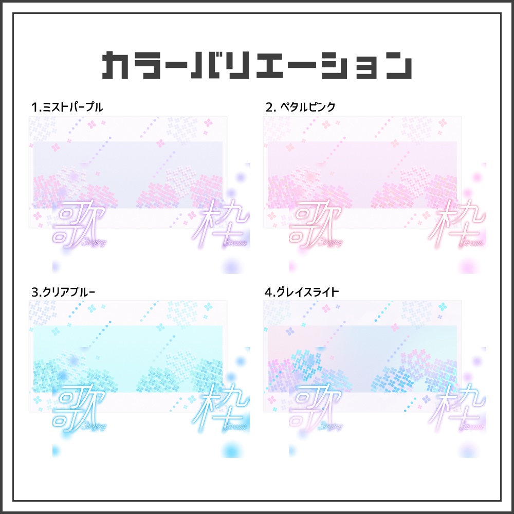 【サムネイル素材】淡く優しい紫陽花の歌枠配信サムネ【カラバリ4色】