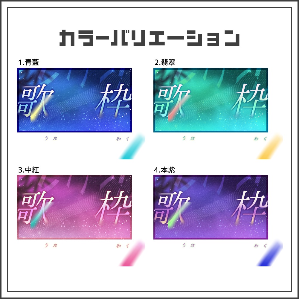 【サムネイル素材】夜空きらめく七夕の歌枠配信サムネ【カラバリ4色】
