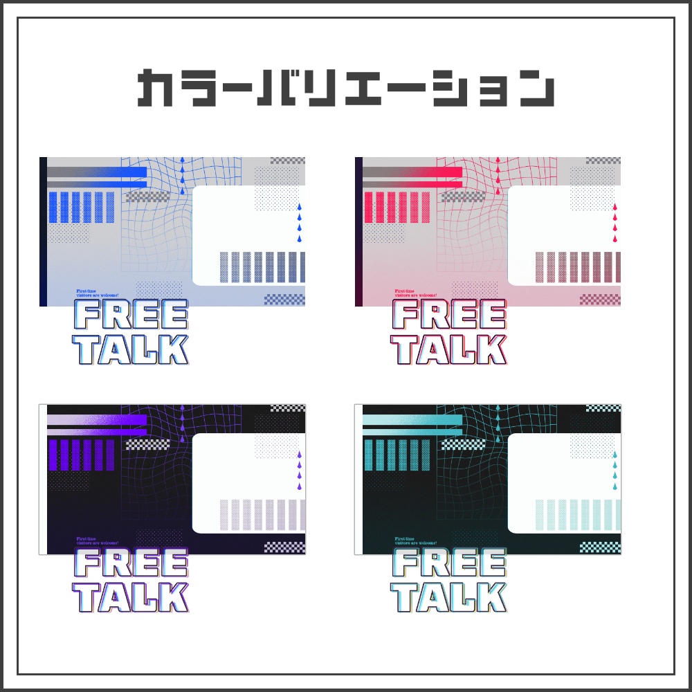 【サムネイル素材】デジタルクールな雑談配信サムネ【カラバリ4色】